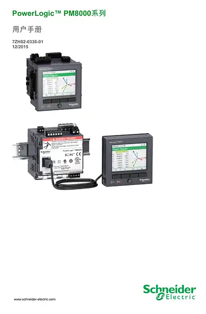 schneider施耐德PM8000 用户手册